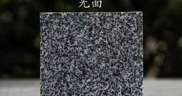 本溪 芝麻黑光面