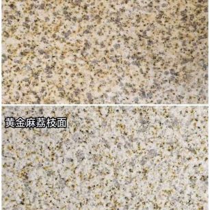 本溪 黄金麻光面，荔枝面