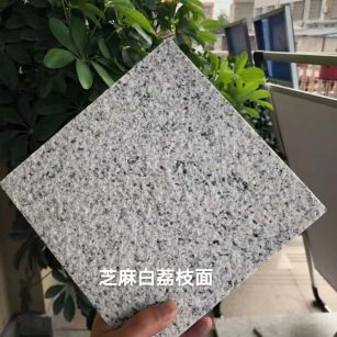 本溪 芝麻白荔枝面干挂