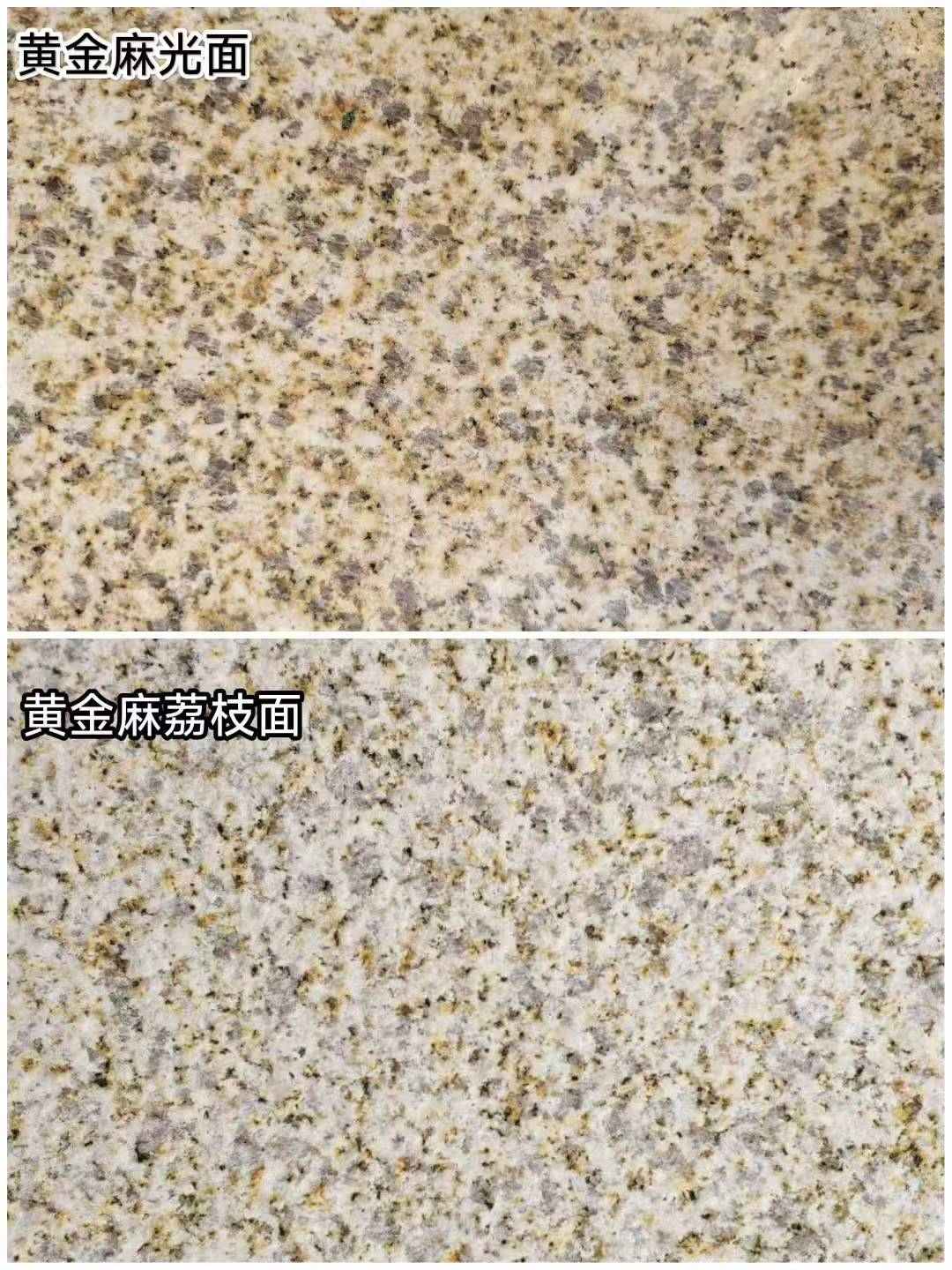 本溪 黄金麻光面，荔枝面